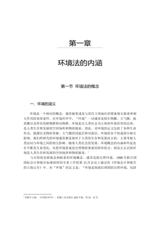 《环境法学》正文