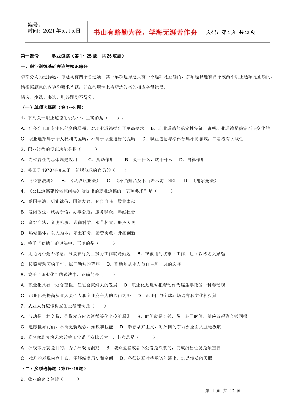 人力资源二级08年5月试题_第1页