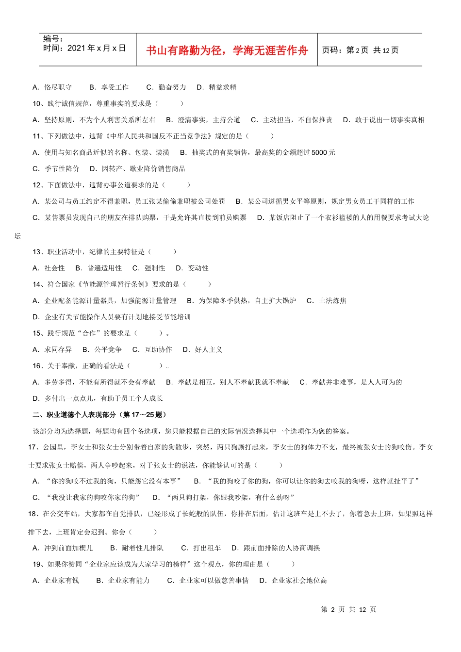 人力资源二级08年5月试题_第2页