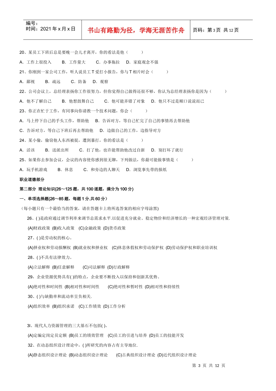 人力资源二级08年5月试题_第3页