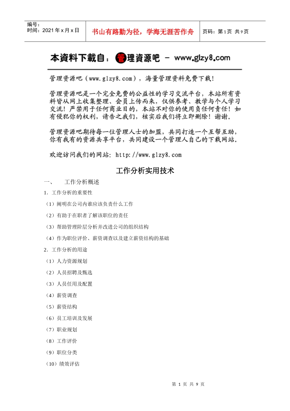 工作分析实用技术_第1页