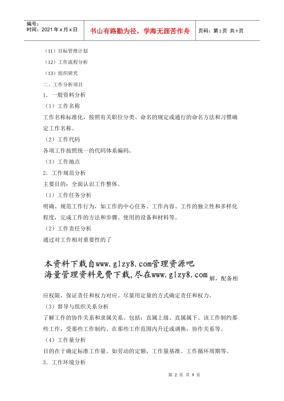 工作分析实用技术_第2页