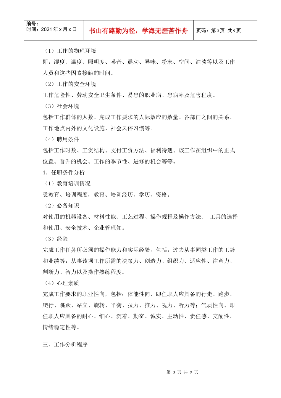 工作分析实用技术_第3页