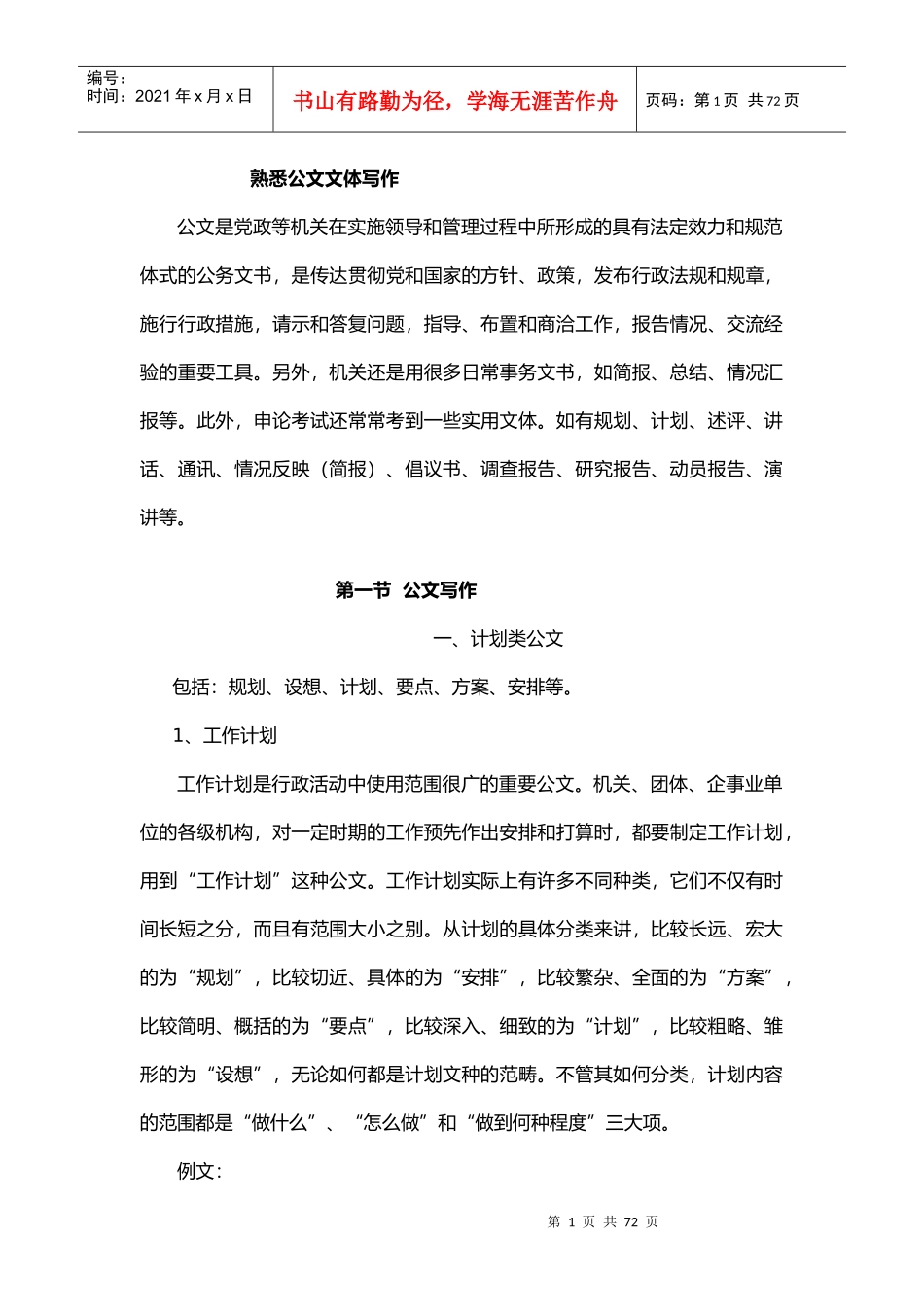 公文文体写作_第1页