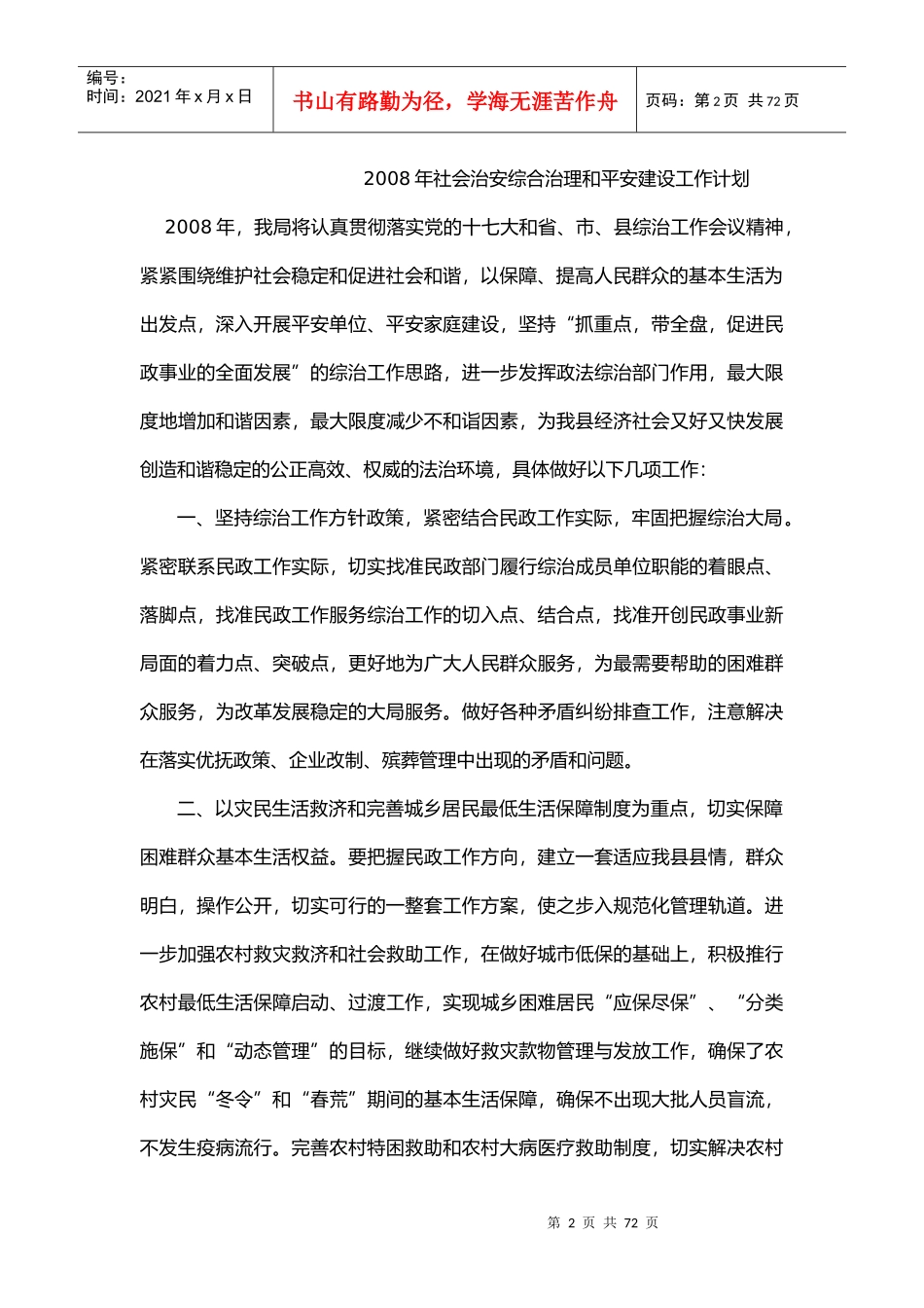 公文文体写作_第2页