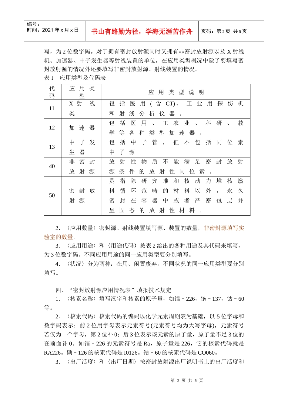 全国排放污染物申报登记变更与年审表_第2页
