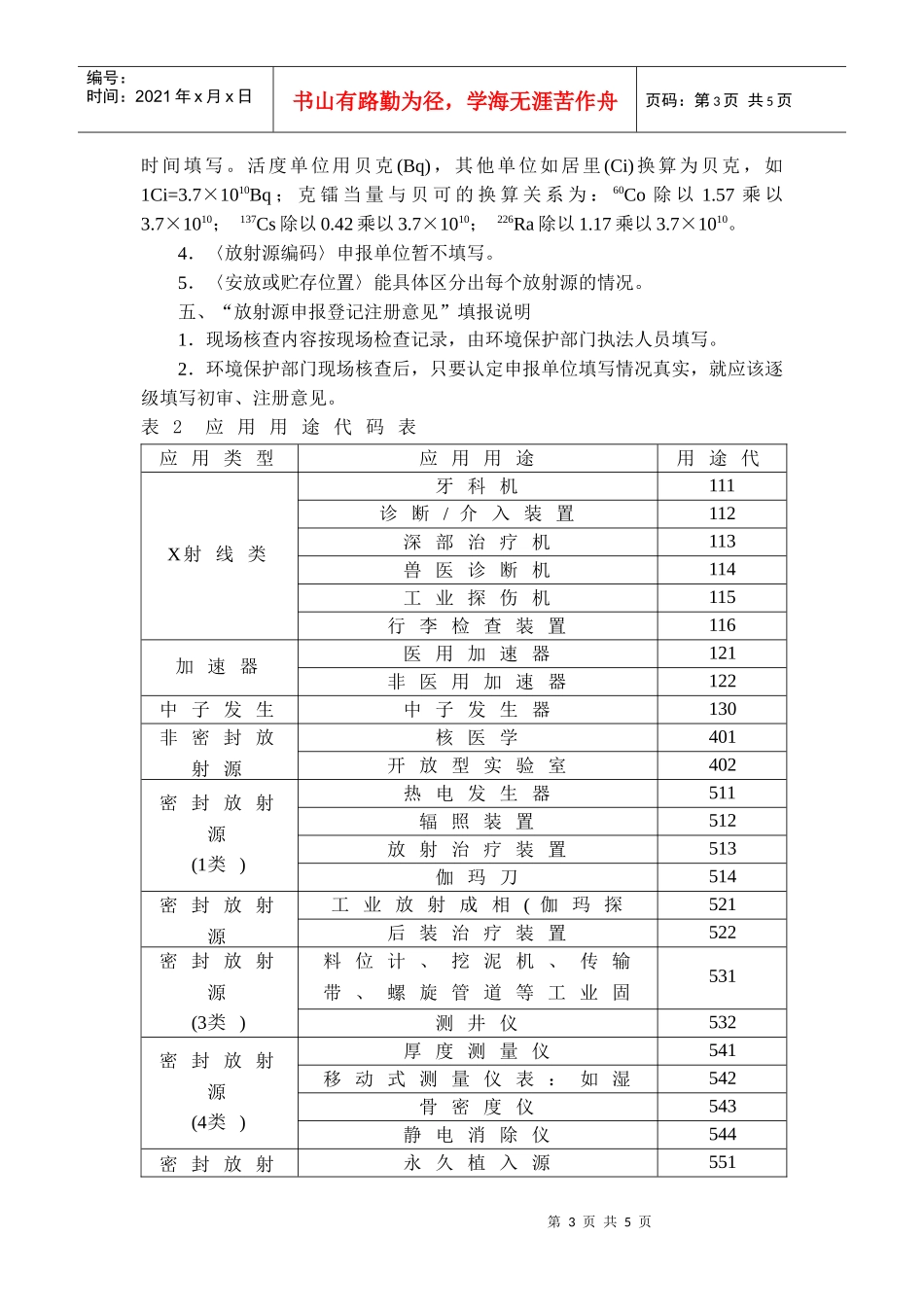 全国排放污染物申报登记变更与年审表_第3页