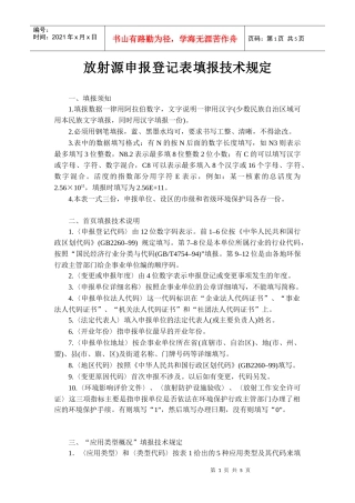 全国排放污染物申报登记变更与年审表