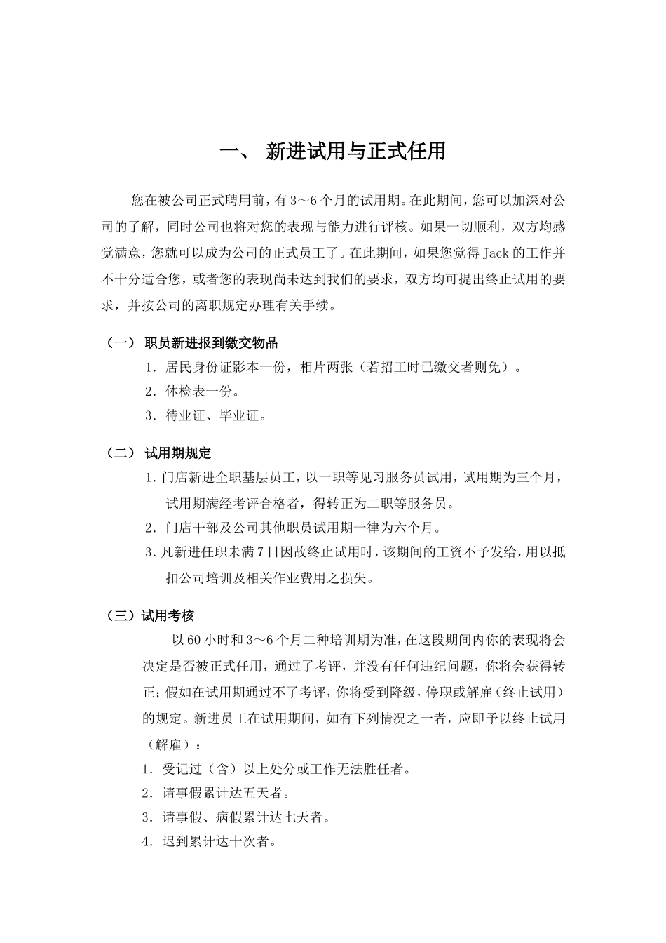 公司员工特别培训_第1页