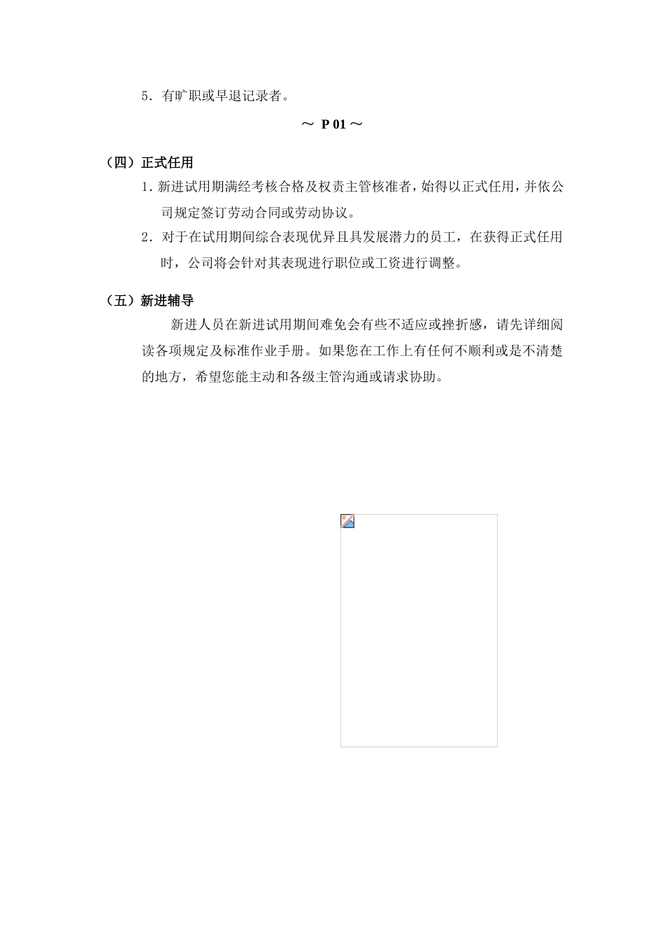 公司员工特别培训_第2页