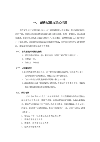 公司员工特别培训