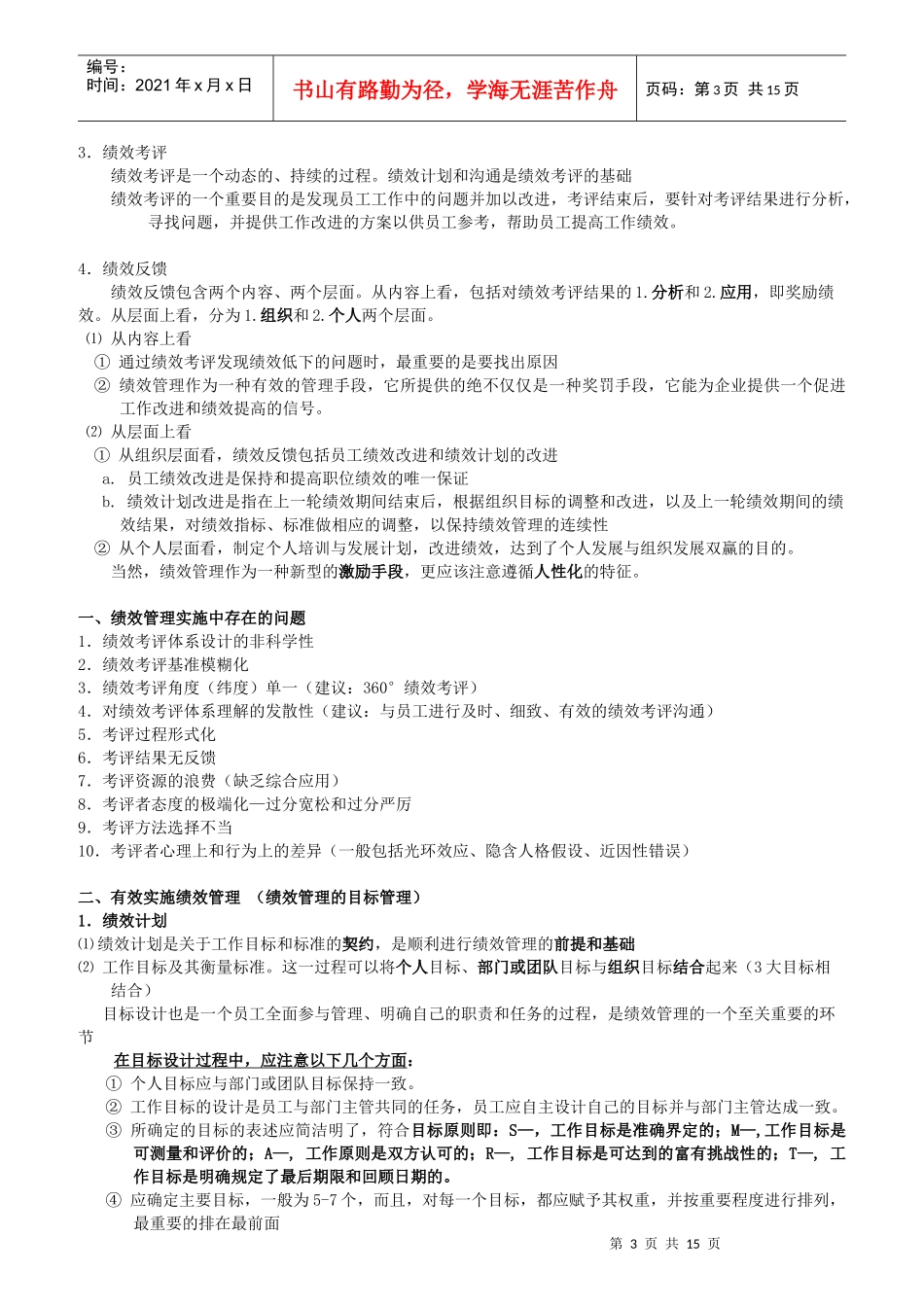 人力资源绩效管理的定义_第3页