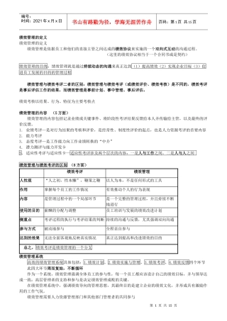 人力资源绩效管理的定义