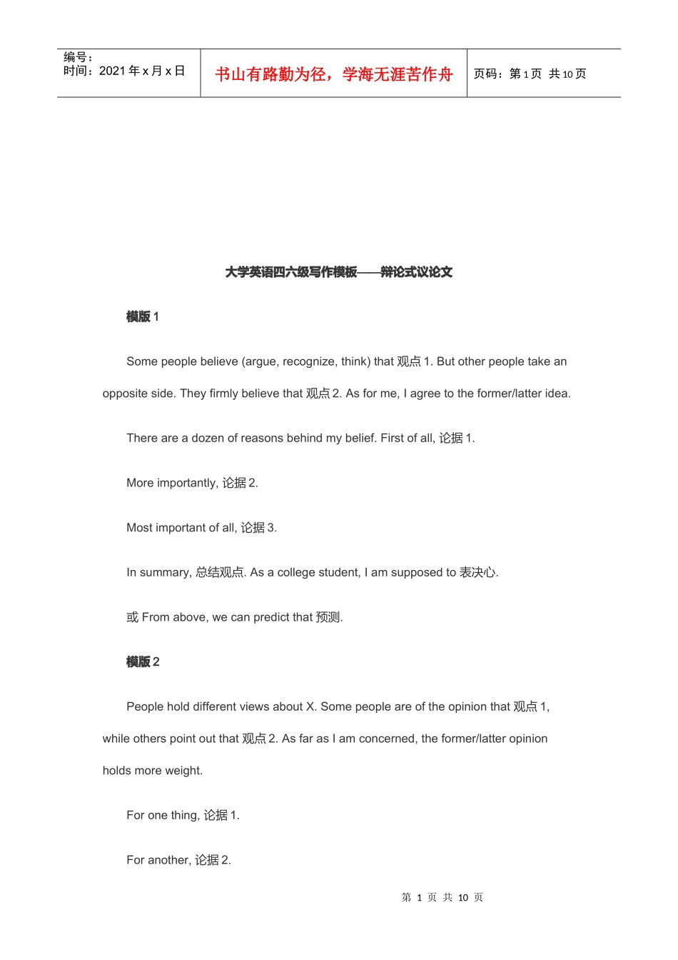 大学英语四六级写作模板概述_第1页