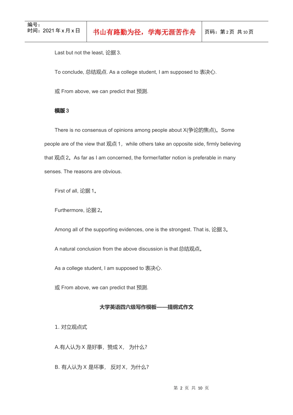 大学英语四六级写作模板概述_第2页