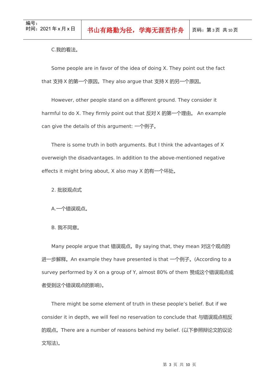 大学英语四六级写作模板概述_第3页