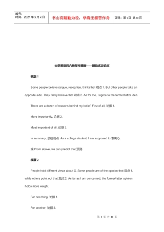 大学英语四六级写作模板概述