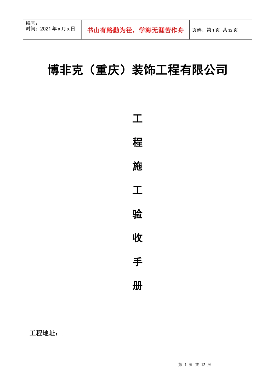 工程手册版本新_第1页