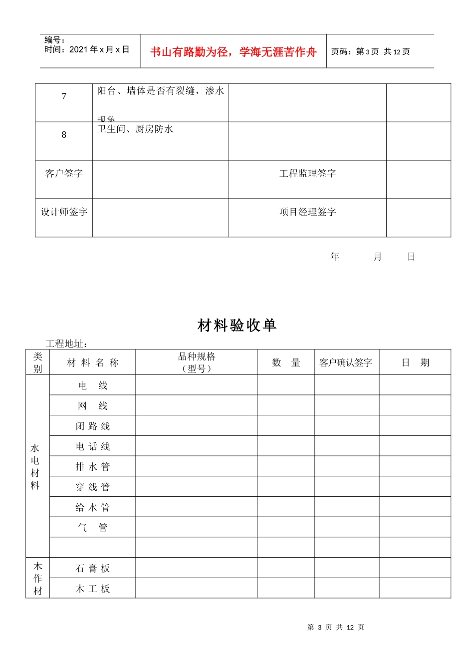 工程手册版本新_第3页