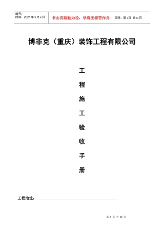 工程手册版本新