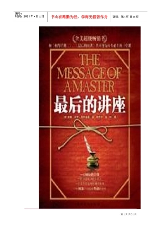 如何拥有成功与幸福的知识讲座