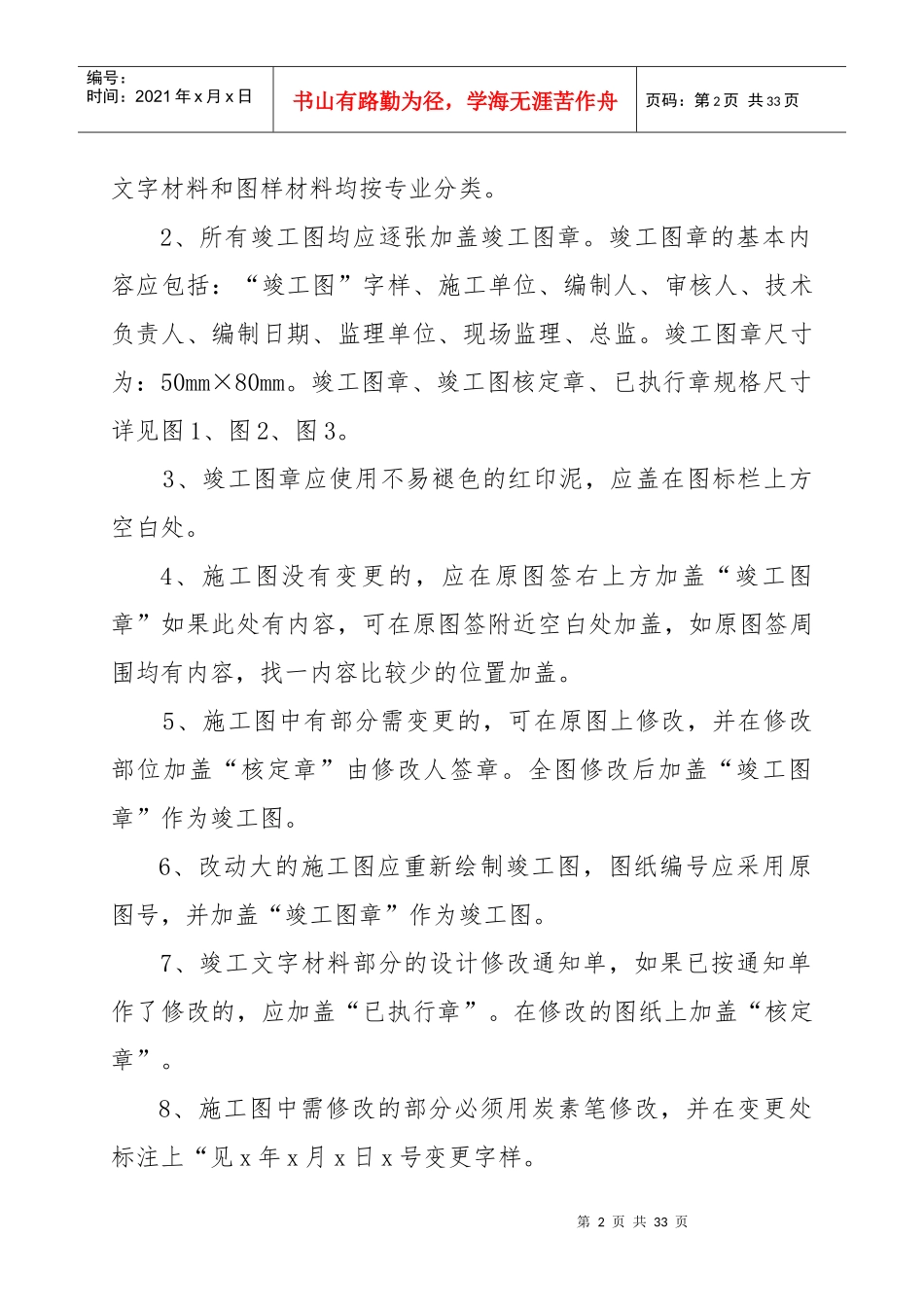 克拉玛依市城建档案馆工程竣工档案编制规定_第2页