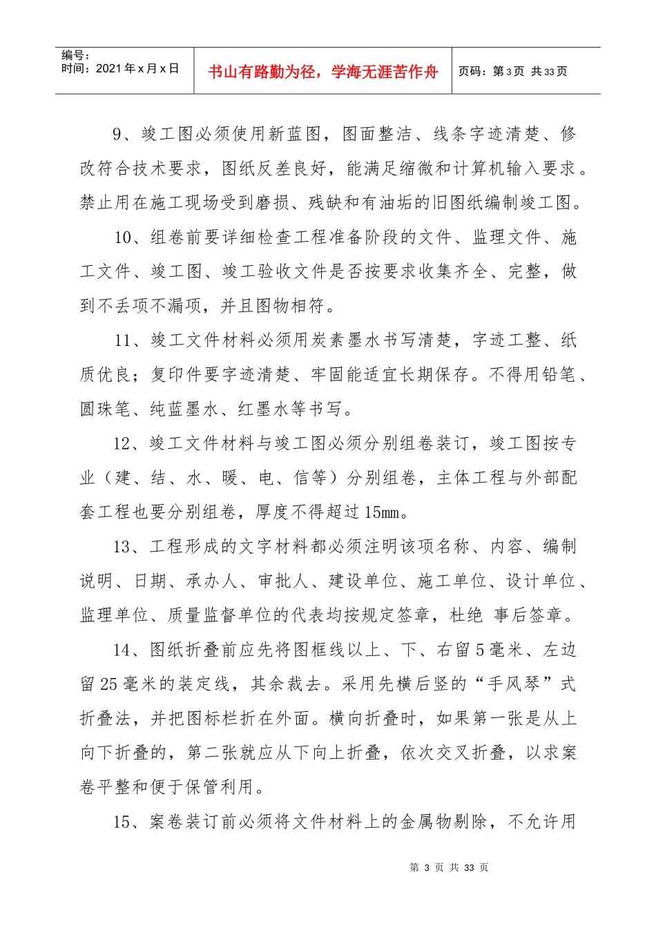 克拉玛依市城建档案馆工程竣工档案编制规定_第3页