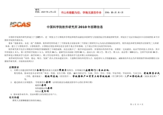 人力资源-2022mapinfo-中国科学院软件研究所XXXX年招聘信息