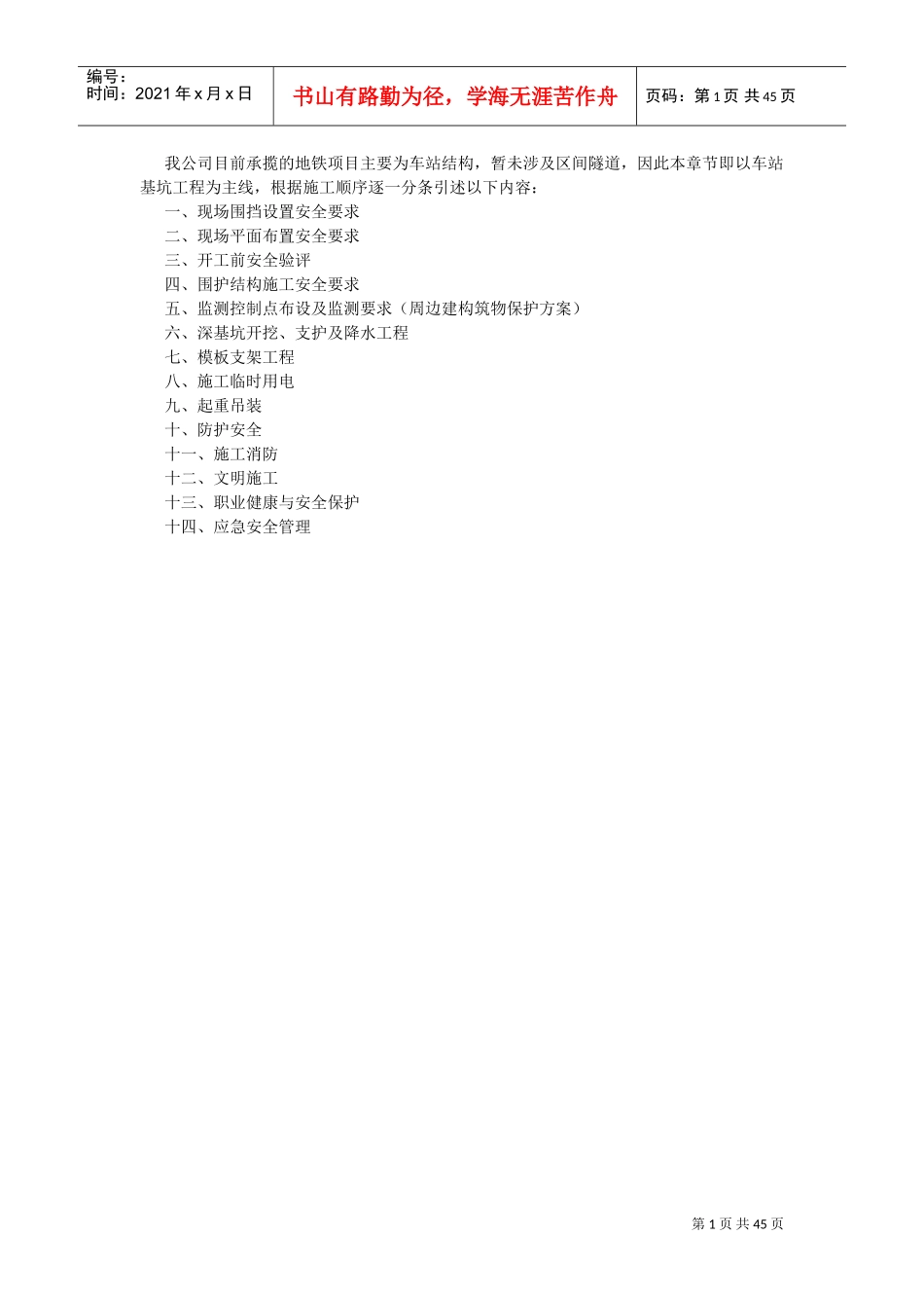 市政工程安全工作手册_第1页