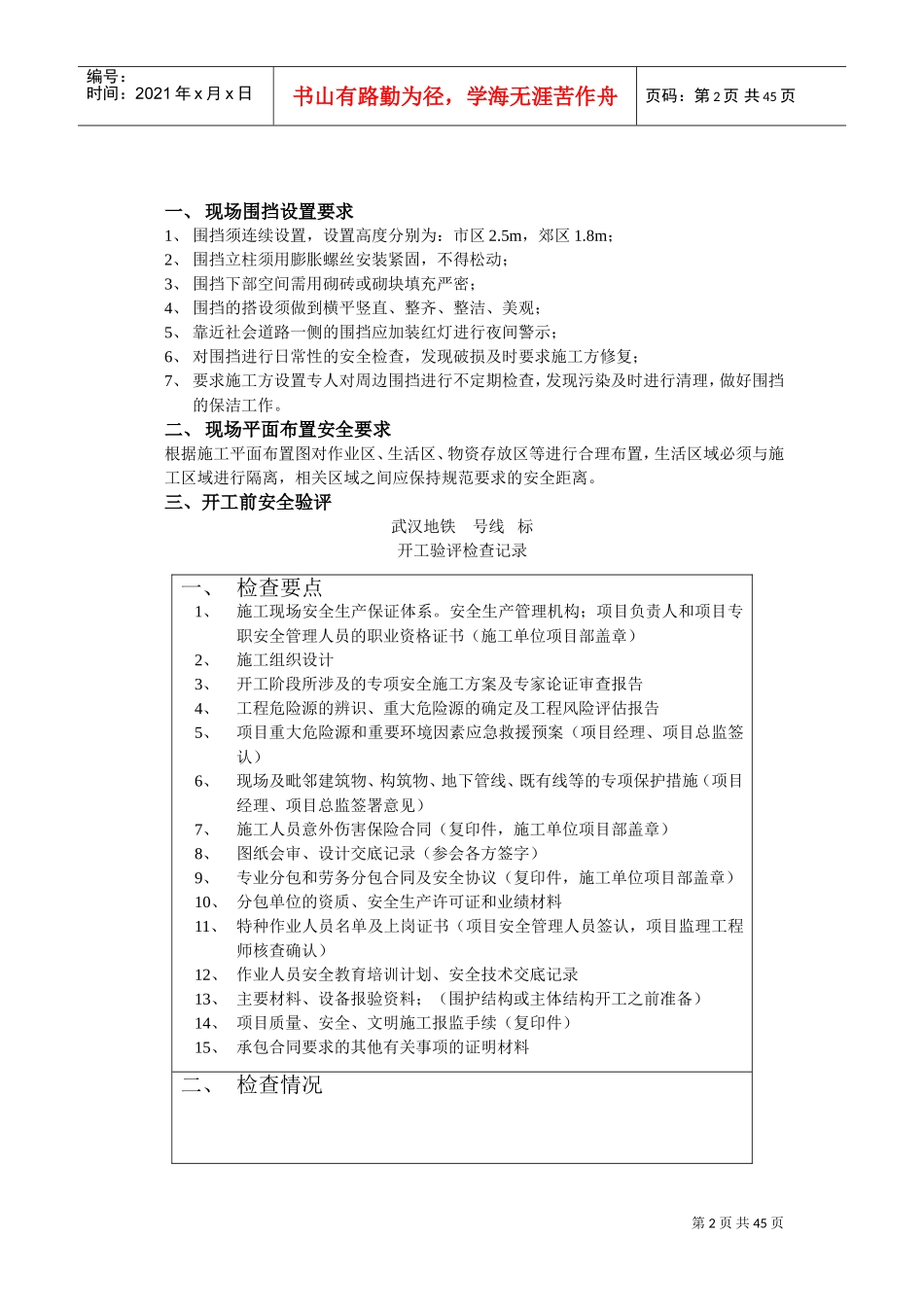 市政工程安全工作手册_第2页