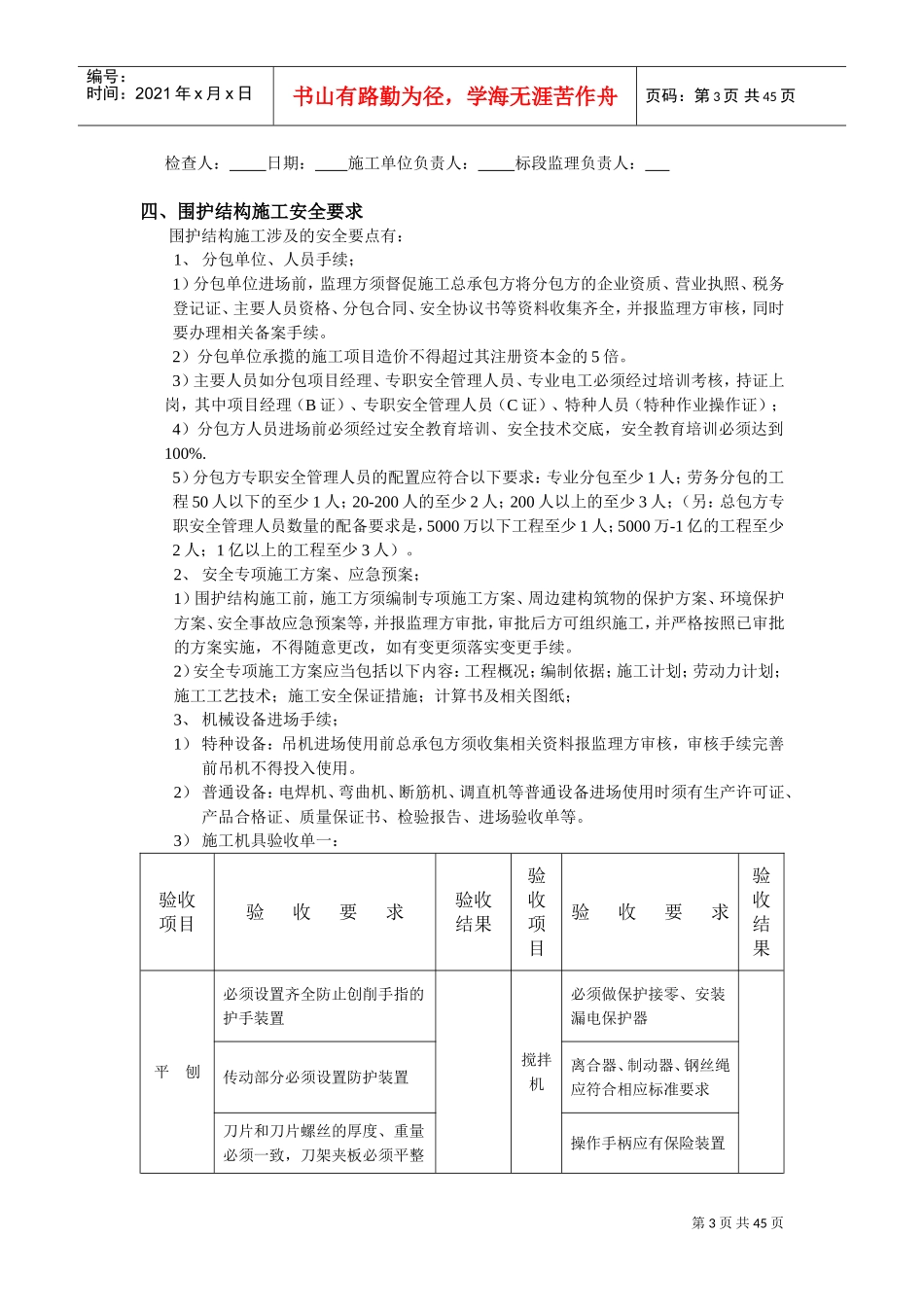 市政工程安全工作手册_第3页