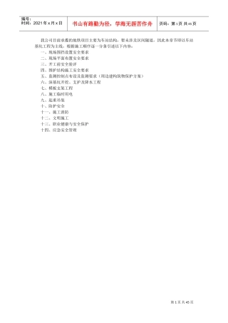 市政工程安全工作手册