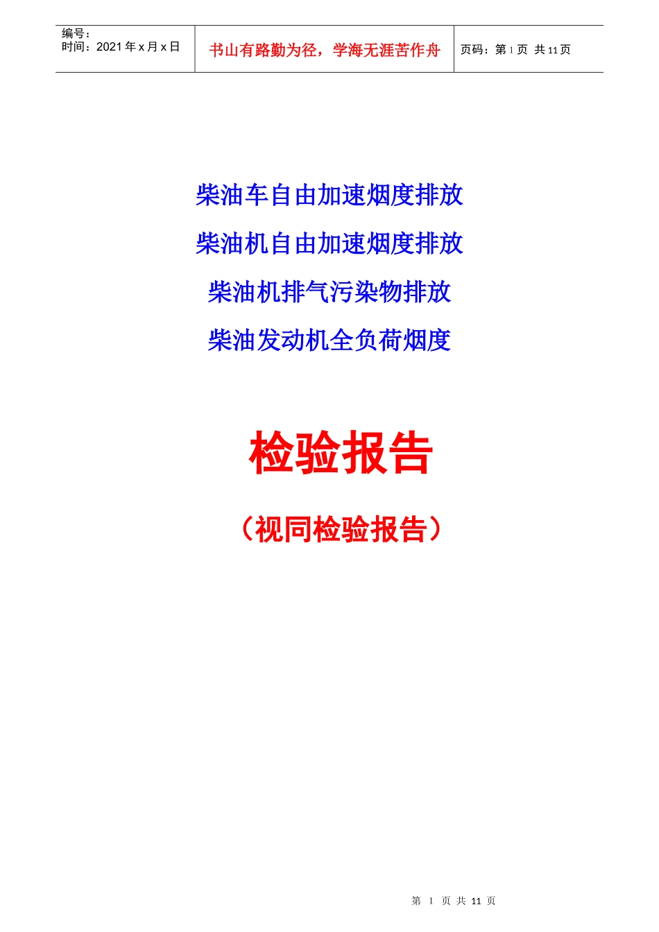 东风EQ1141G7D、EQ1116系列载货汽车维修手册_第1页