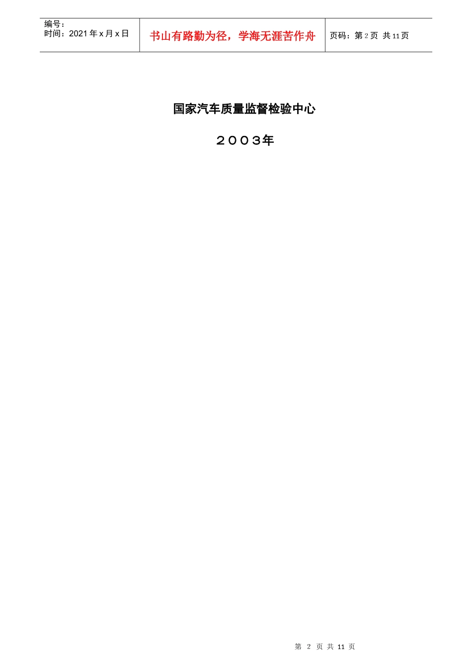 东风EQ1141G7D、EQ1116系列载货汽车维修手册_第2页