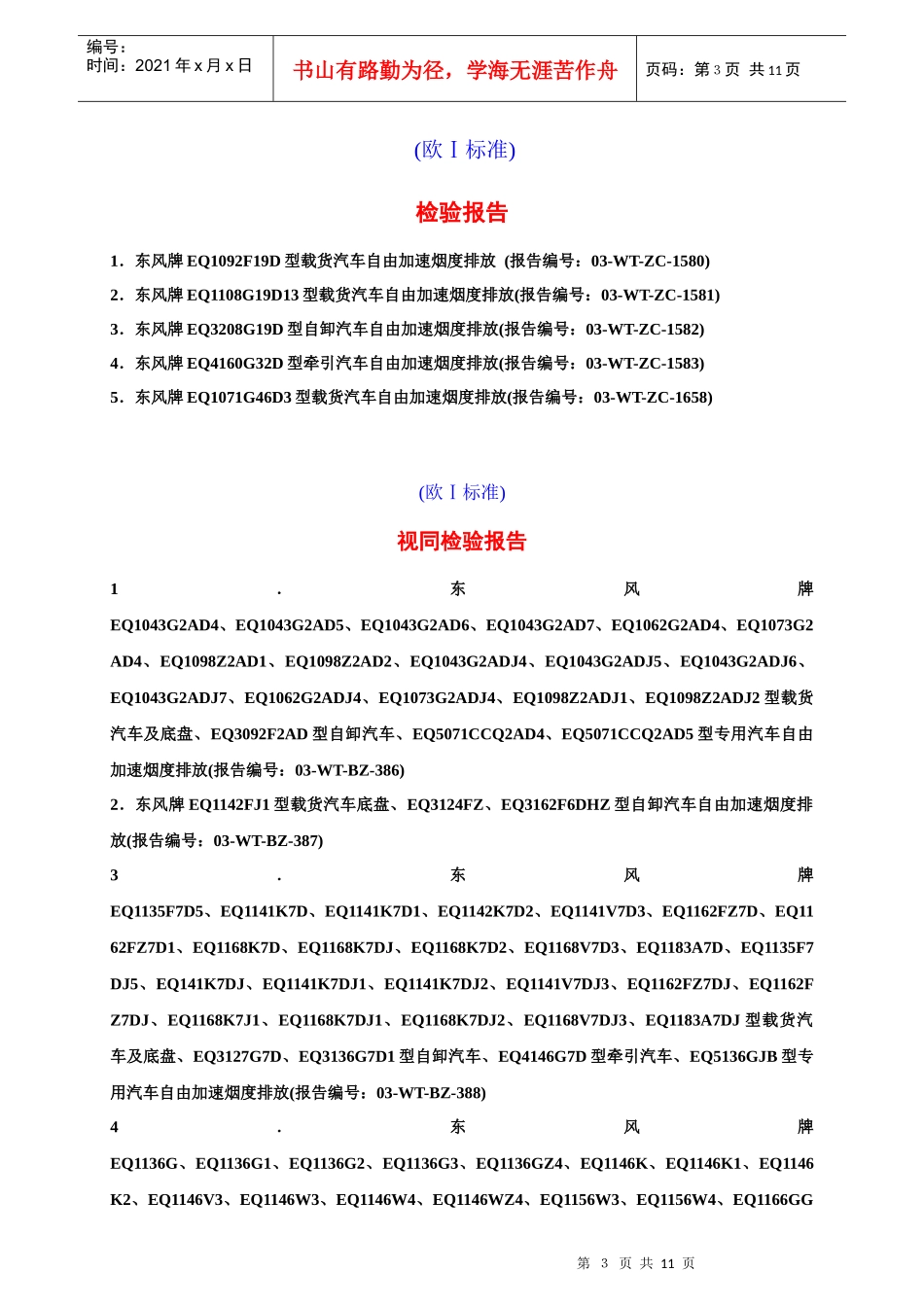 东风EQ1141G7D、EQ1116系列载货汽车维修手册_第3页
