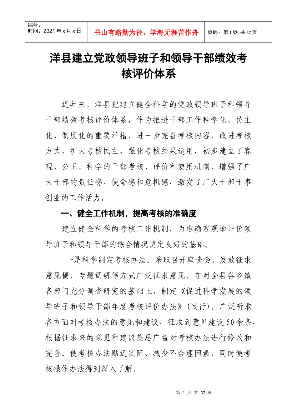 各地市建立党政领导班子和领导干部绩效考核评价体系经_第1页