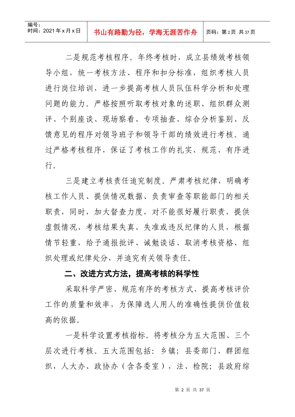 各地市建立党政领导班子和领导干部绩效考核评价体系经_第2页