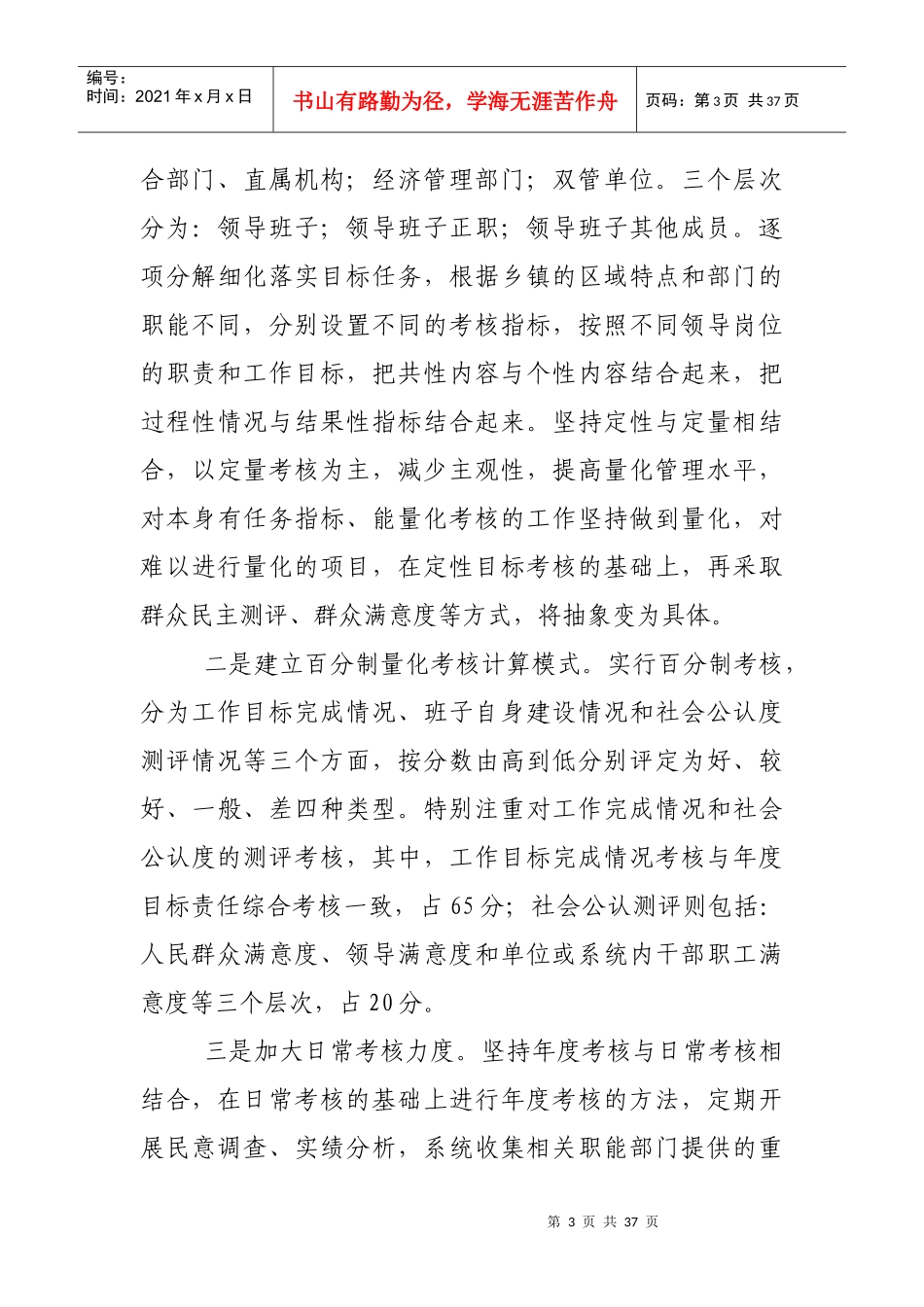 各地市建立党政领导班子和领导干部绩效考核评价体系经_第3页