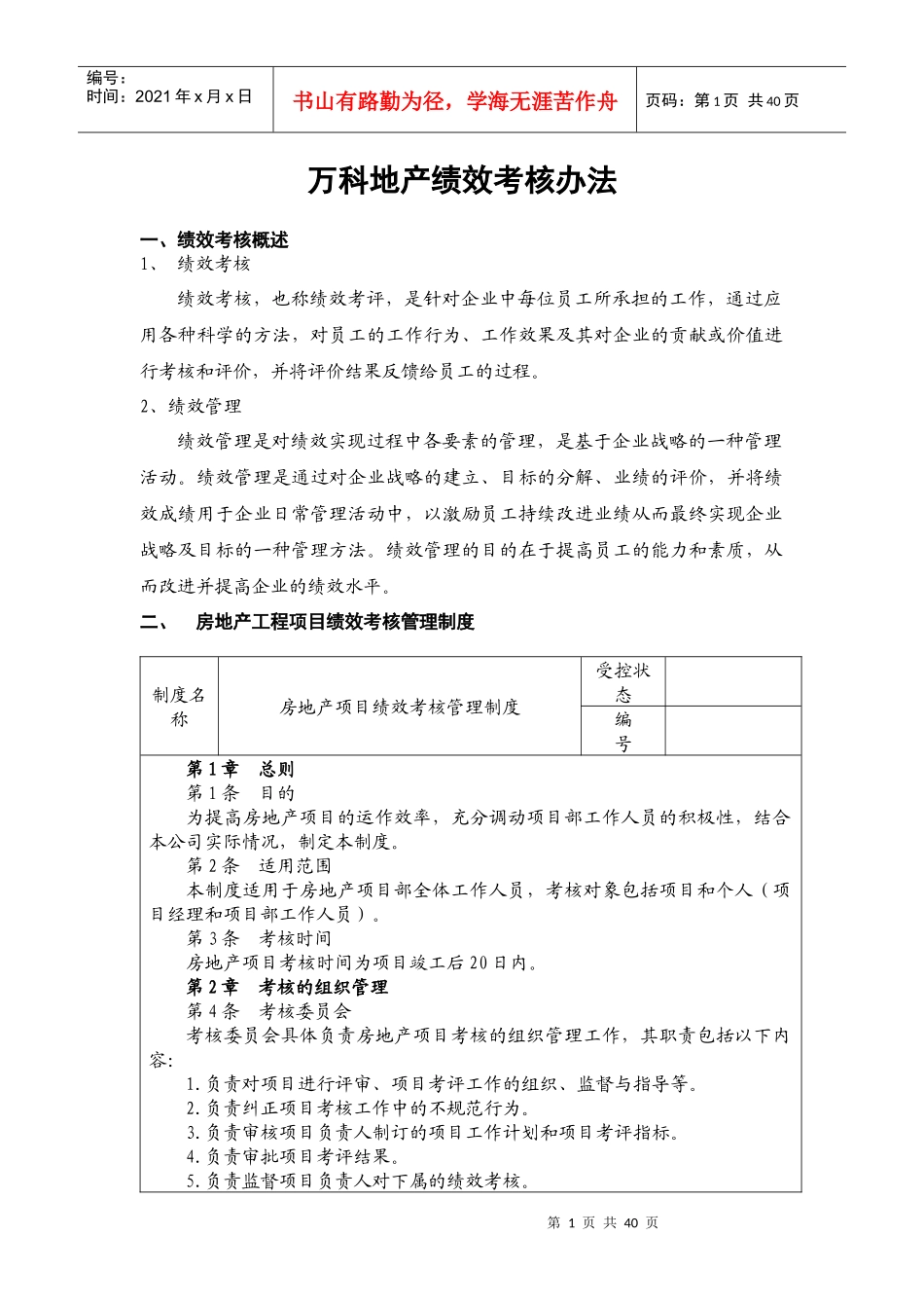 人力资源-202235_某地产绩效考核体系_第1页