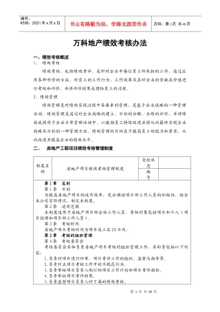 人力资源-202235_某地产绩效考核体系
