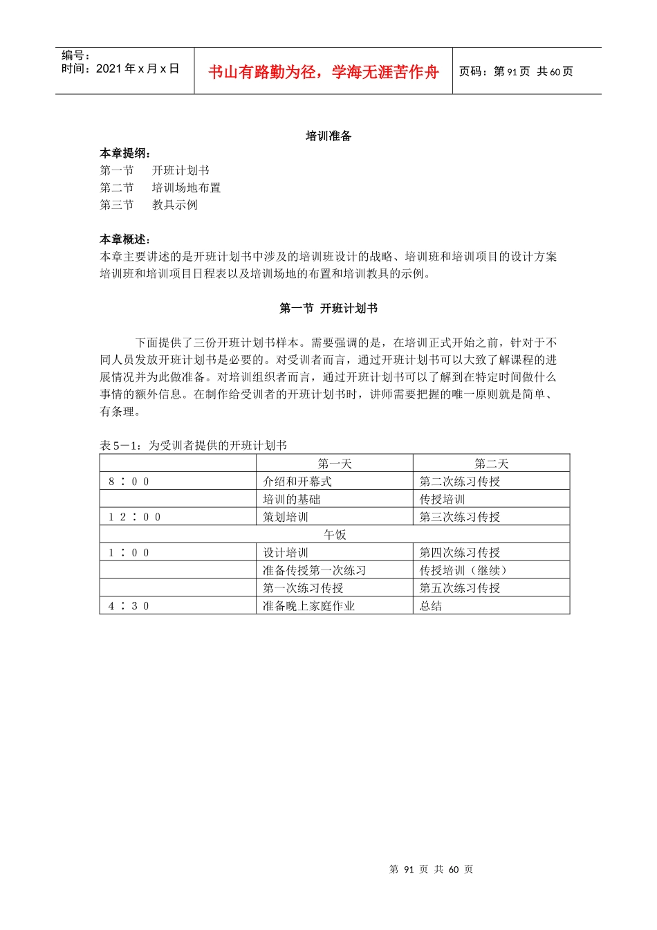 培训准备(1)_第1页