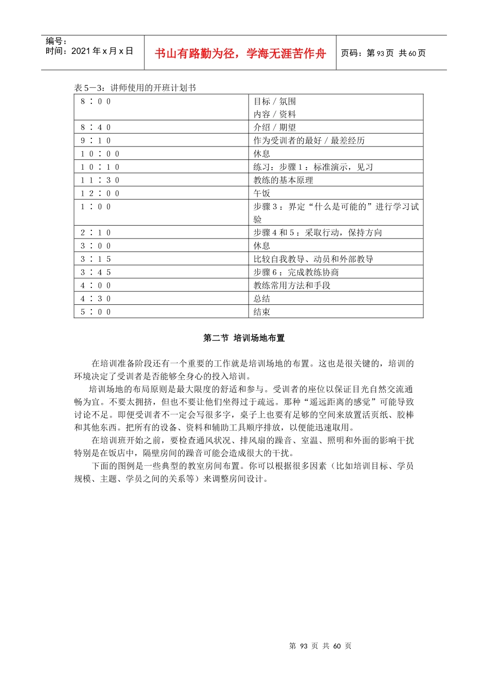 培训准备(1)_第3页