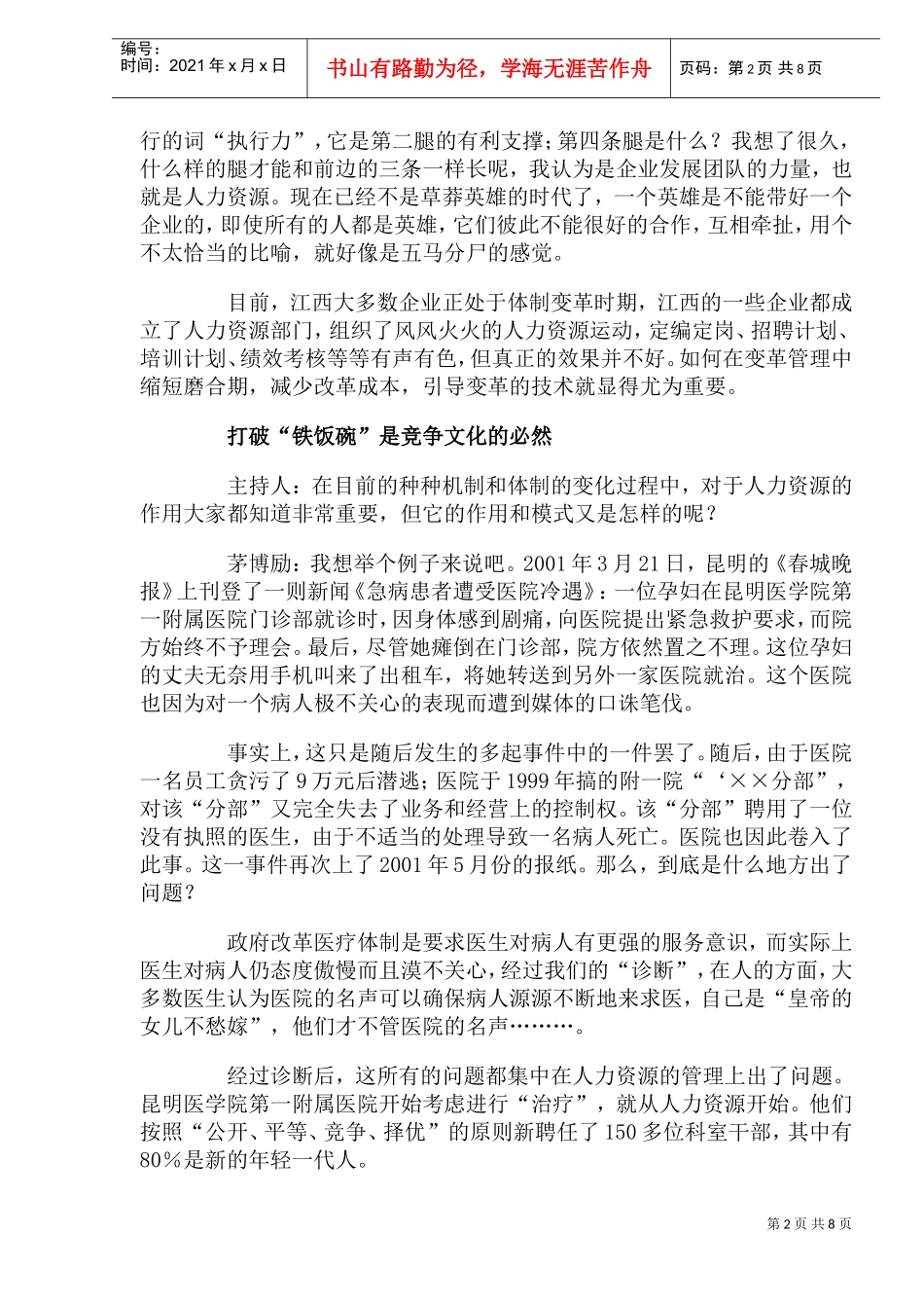 如何才能留住人才概述_第2页