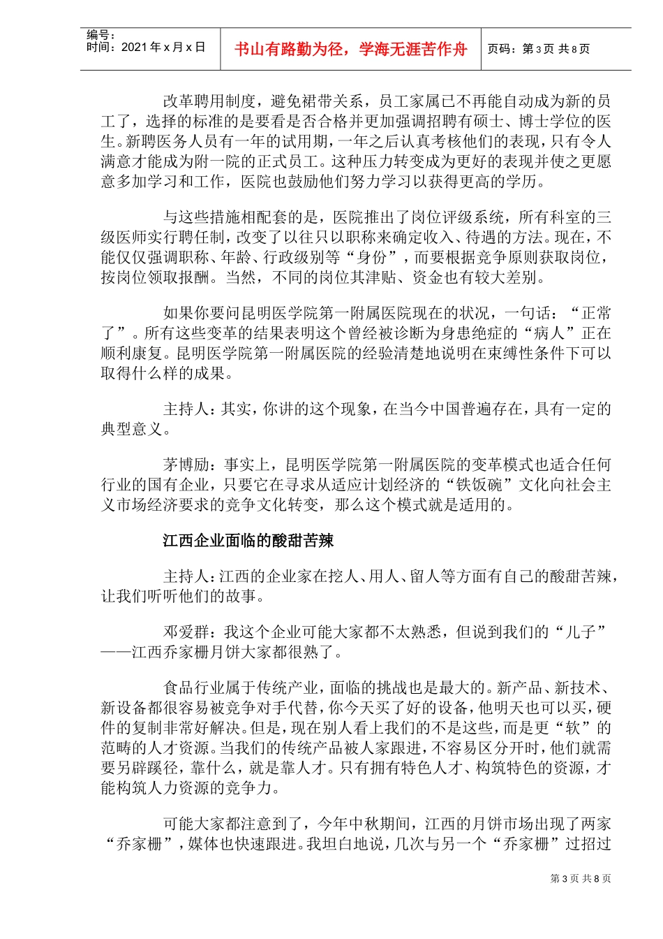 如何才能留住人才概述_第3页