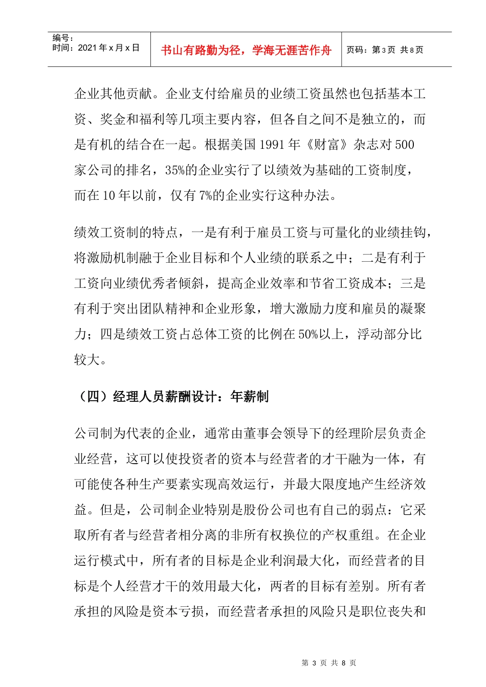 典型的薪酬体系与现代薪酬管理发展的趋势_第3页