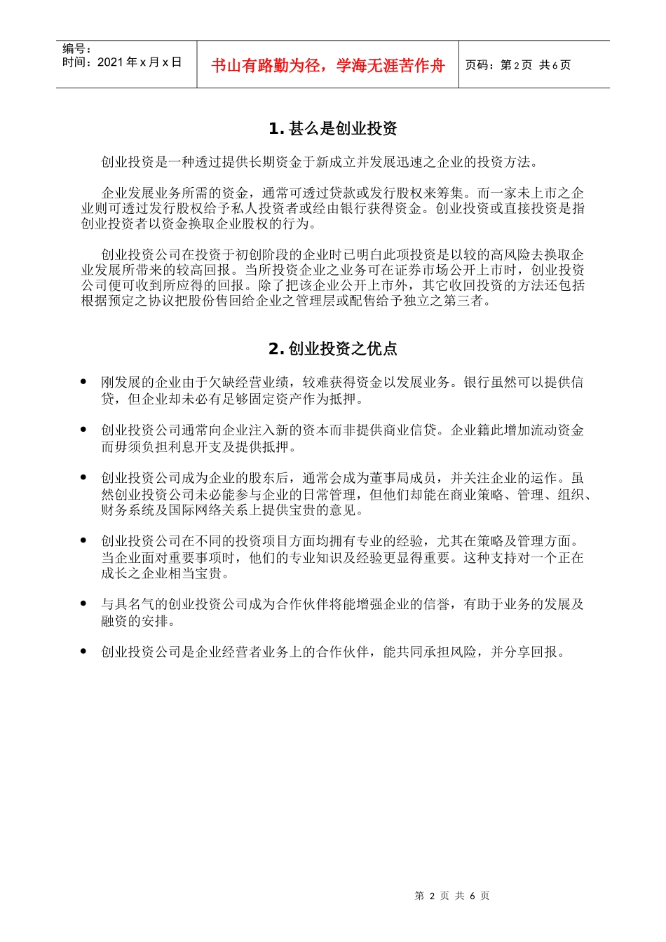 创业投资指导书_第2页