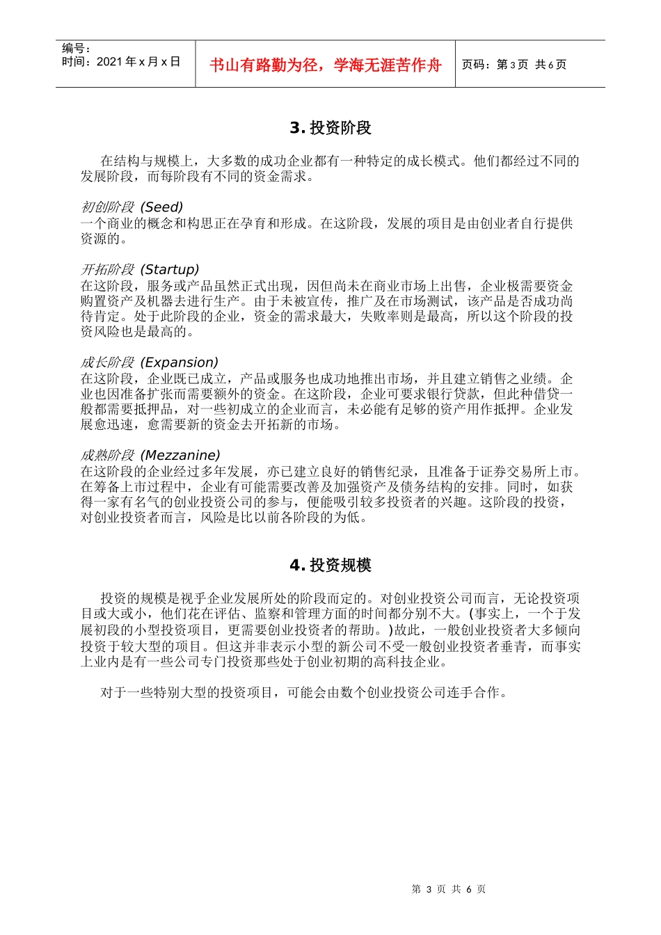创业投资指导书_第3页