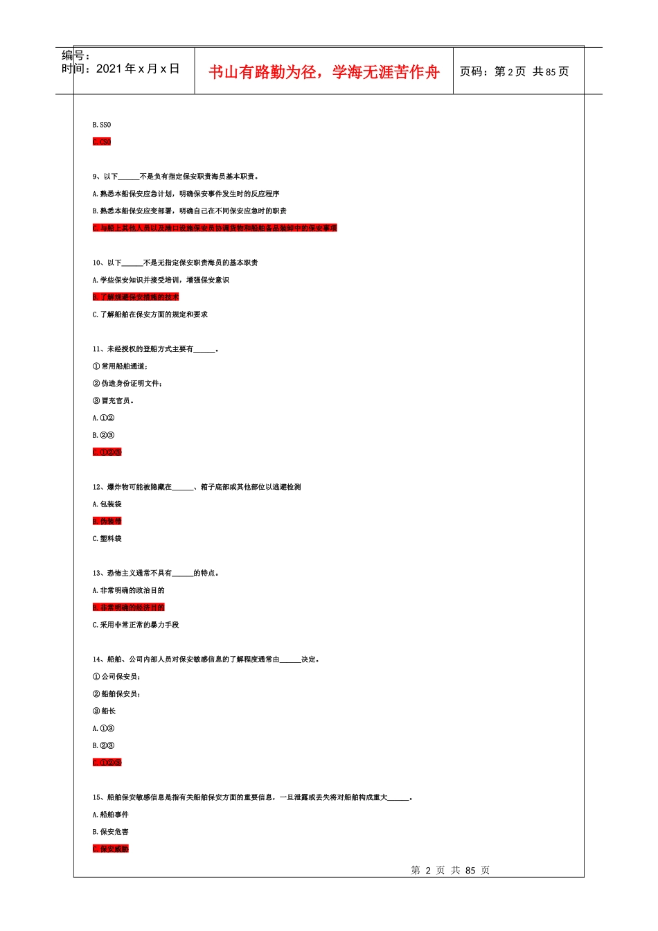 人力资源-202211规则新大纲船舶保安意识与职责机考题库黄金版_第2页
