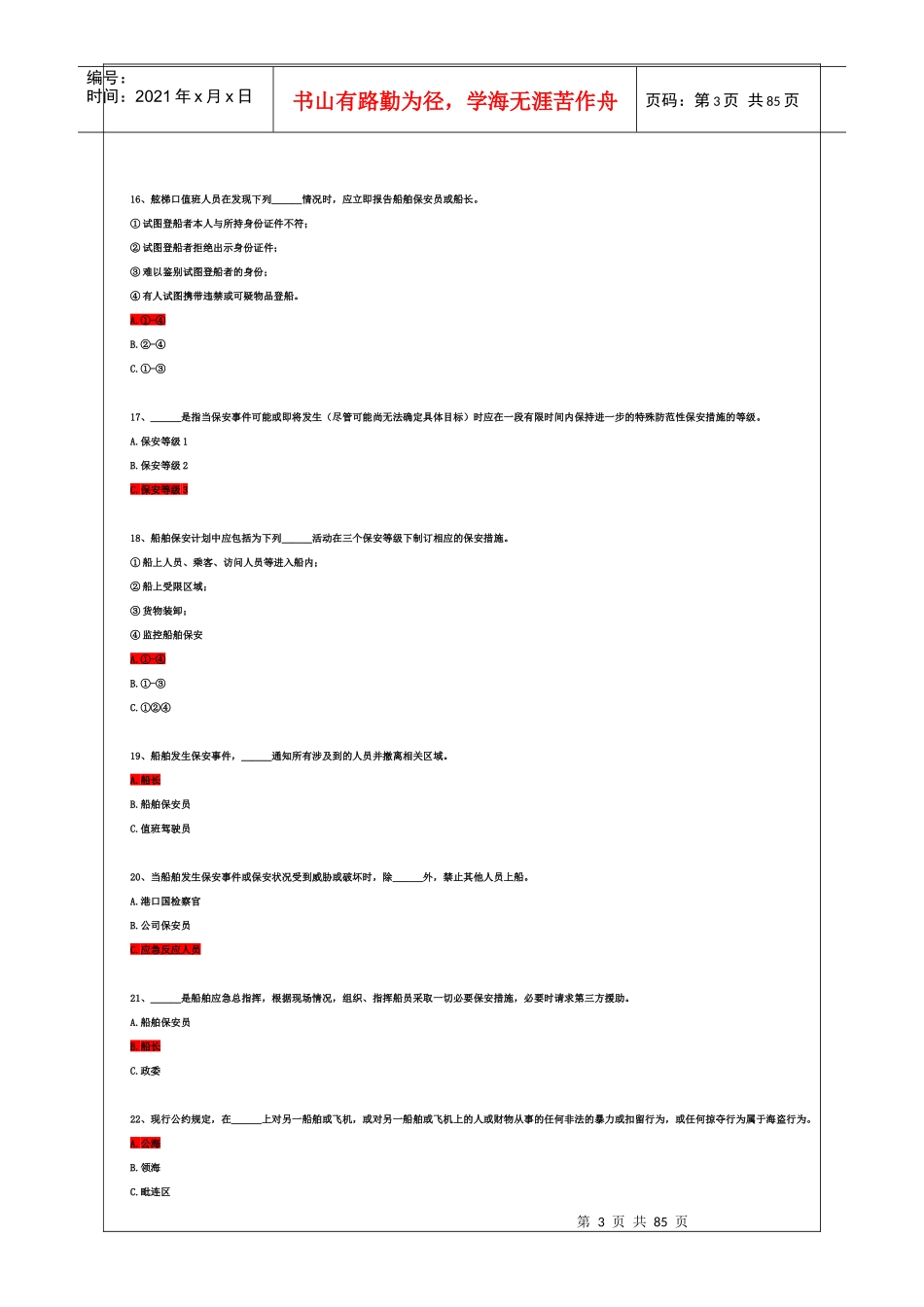 人力资源-202211规则新大纲船舶保安意识与职责机考题库黄金版_第3页