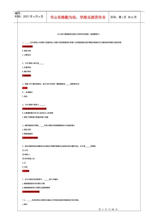 人力资源-202211规则新大纲船舶保安意识与职责机考题库黄金版